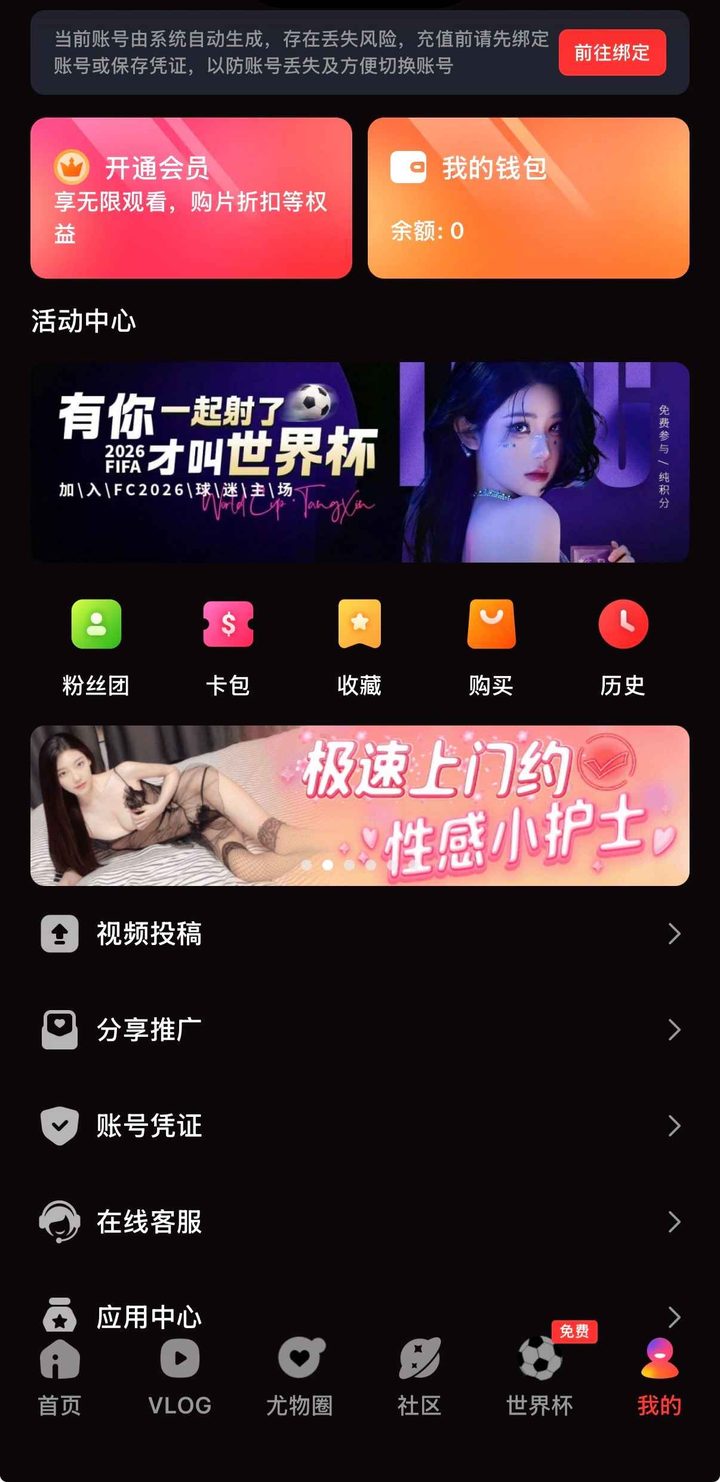抖阴个人中心设备管理示意