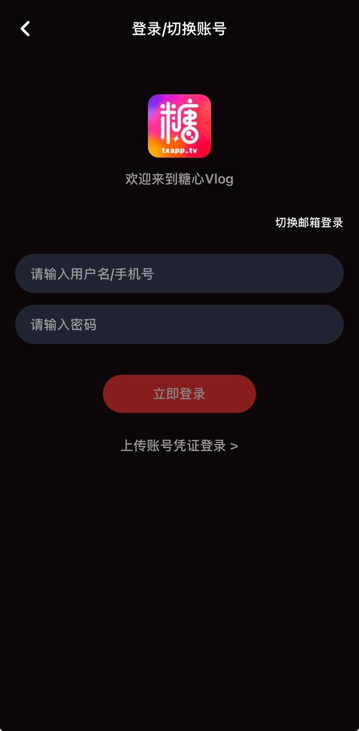 抖阴注册登录界面示意