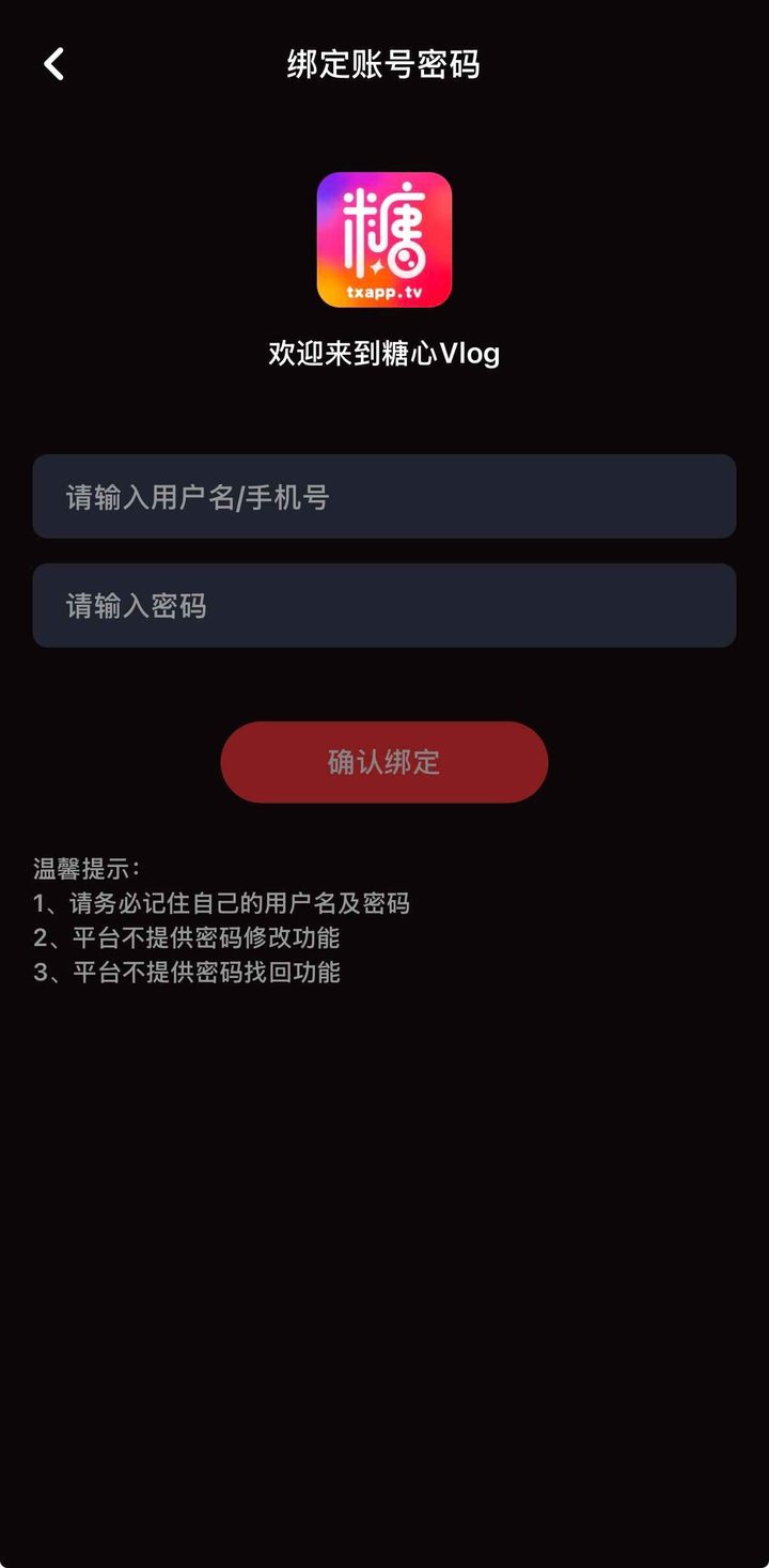 抖阴绑定账号界面示意